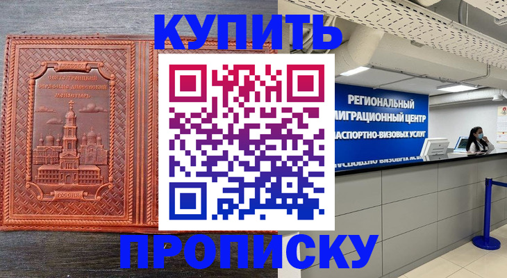 прописка ребенка в Красноярском крае